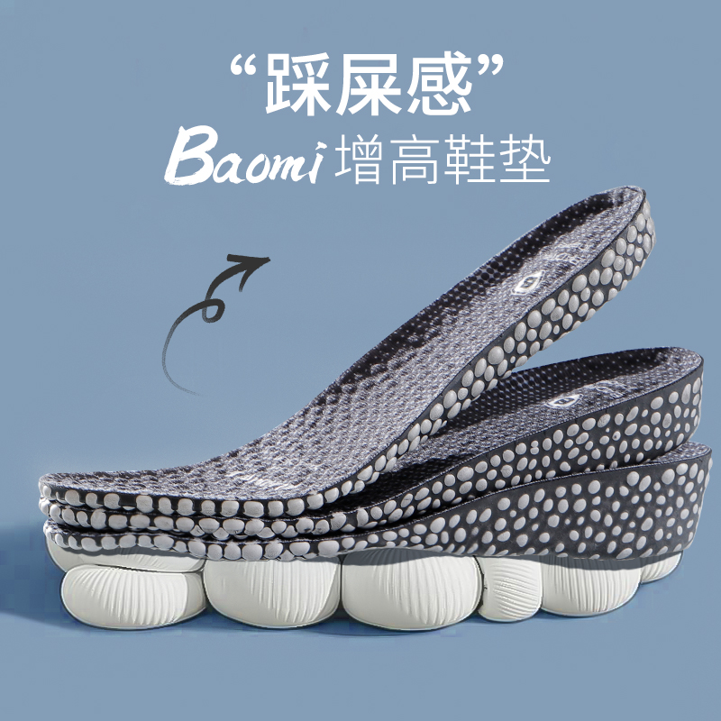 boost内增高鞋垫全垫踩屎感正高爆米花隐形不累脚增高垫神器夏季