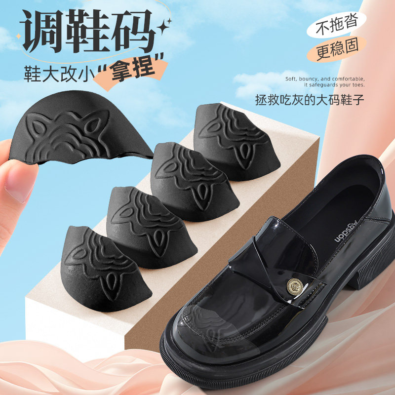 皮鞋鞋头塞鞋大改小神器女乐福鞋半码鞋垫前掌垫缩码调节填充一码