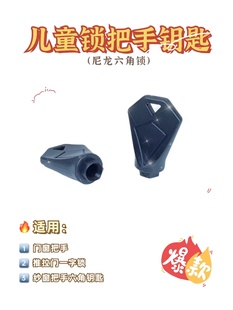 纱窗把手钥匙儿童锁钥匙内开窗户执手尼龙钥匙锁推拉门窗六角钥匙