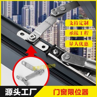 铝合金平开窗户不锈钢限位器酒店医院窗户限制锁防止开启角度过大
