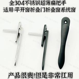 304不锈钢超薄扁把手断桥铝平开窗执手折叠门系统窗全钢薄款 拉手
