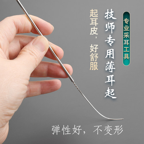 采耳工具耳道专业薄耳起