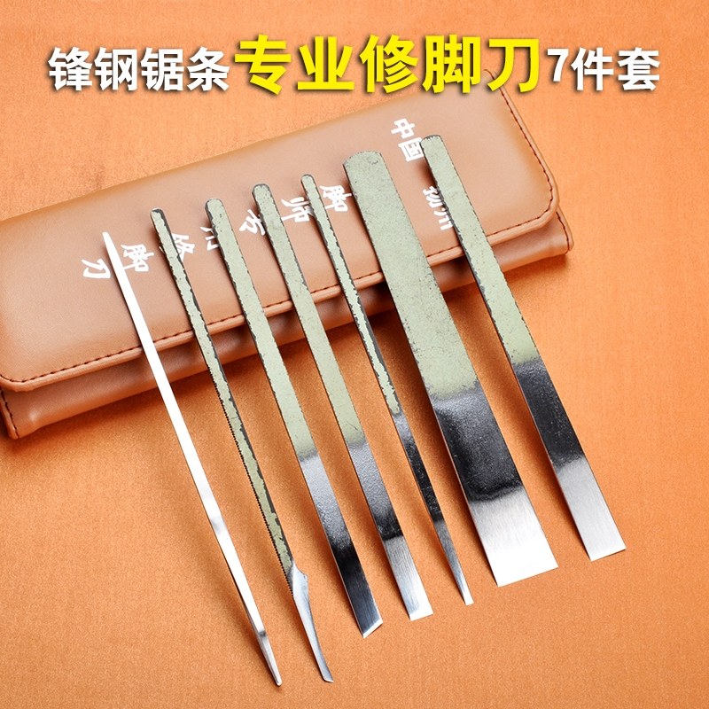 扬州三把刀真锋钢锯条专业修脚刀7件套装美甲修甲去老皮工具