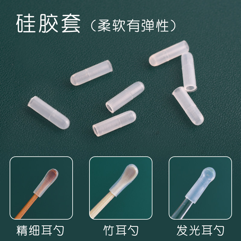 本企硅胶套头耳勺硅胶保护套发光耳勺竹耳勺软套头耳勺软头掏耳朵,家庭/个人清洁工具,耳勺,淘宝优惠券,粉丝福利购,淘宝优惠卷