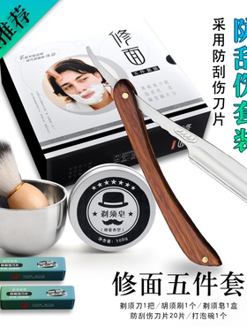 剃须刀换刀片式老式剃须刮胡刀手动泡沫皂不锈钢男士修面五件套装