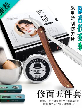 剃胡刀换刀片式老式剃须刮胡刀手动泡沫皂不锈钢男士修面五件套装