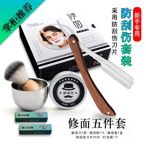 剃须修面五件套装含刀片式泡沫