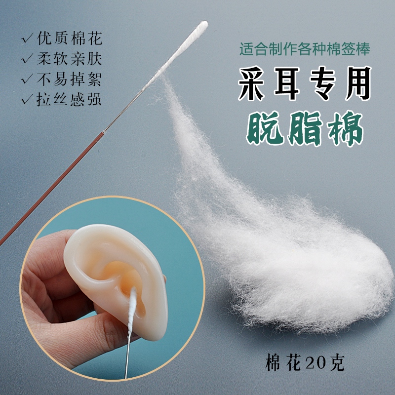 采耳掏耳朵卫生消毒酒精棉采耳专用脱脂棉卷棉棒专用棉花20克装