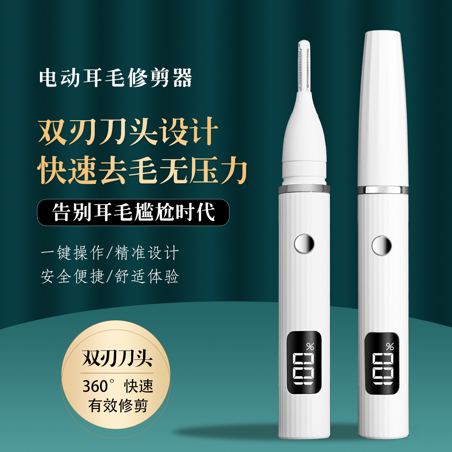 电动耳毛器新款数显多功能去除修剪鼻毛眉毛清理耳道掏耳朵剃毛器