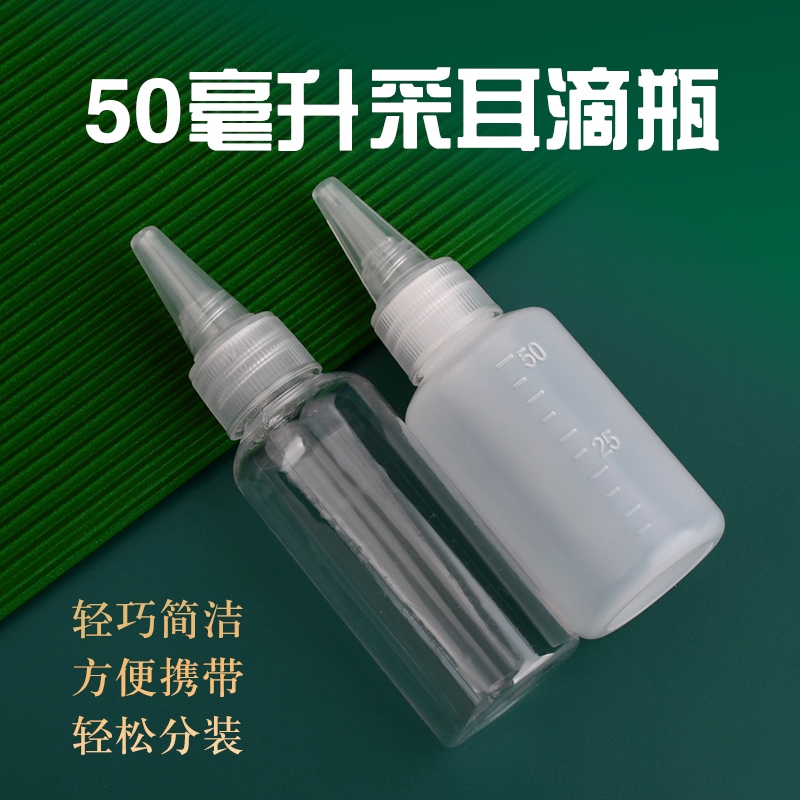 本企采耳工具50ML软硬尖嘴滴瓶