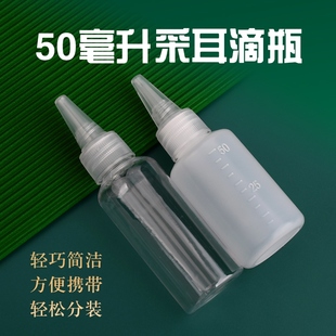 50ml喷雾瓶尖嘴瓶双氧水瓶采耳工具洗耳朵用分装 塑料空瓶挤压滴瓶