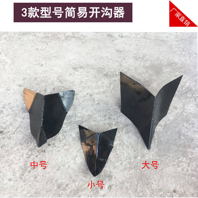 定制农机微耕机配件专用简易开沟器全钢结构焊接牢固开沟犁开沟刀