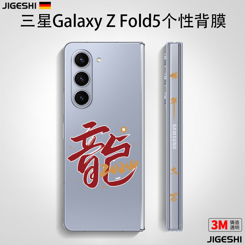 吉格士3M不留胶三星龙年手机贴纸