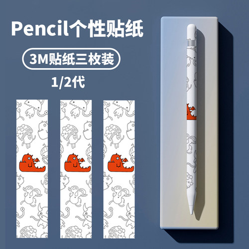 吉格士苹果不留胶pencil贴纸