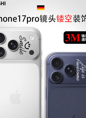 吉格士苹果17系列手机镜头个性贴膜17pro镜头贴纸17promax镜头保护膜3M不留胶定制17pro镜头膜防尘适用于