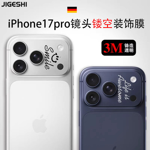 苹果17pro个性手机镜头贴膜