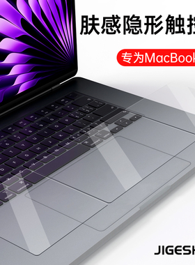吉格士苹果笔记本M3电脑macbook触控板膜pro配件贴膜键盘面14寸mac透明贴纸air磨砂掌托膜M1/M2保护膜适用于