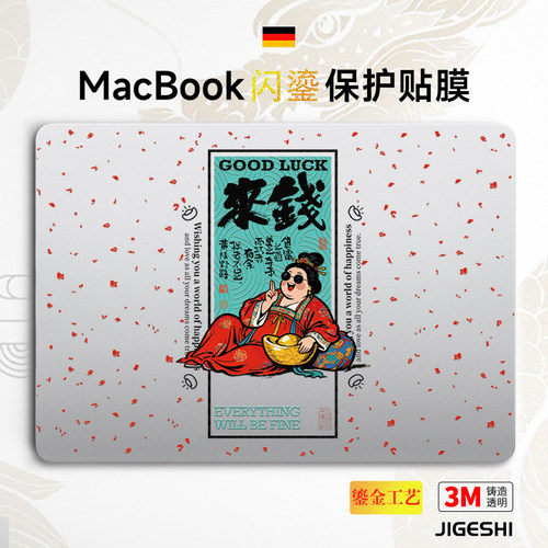 鎏金工艺MacBook笔记本电脑膜