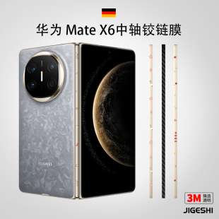 x3典藏版 吉格士华为matex6折叠屏手机铰链膜mate matex5中轴X2防刮保护彩贴贴纸侧边3M透明磨砂定制适用于