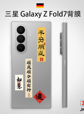 三星fold7个性手机背膜简约