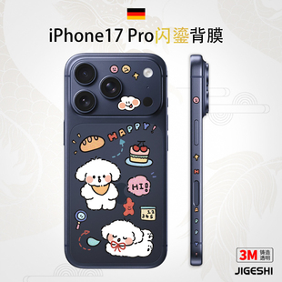 吉格士iphone17pro保护膜14闪鎏苹果手机膜防尘16新款透明磨砂贴膜3M边框膜17promax背膜air贴纸15鎏金适用于