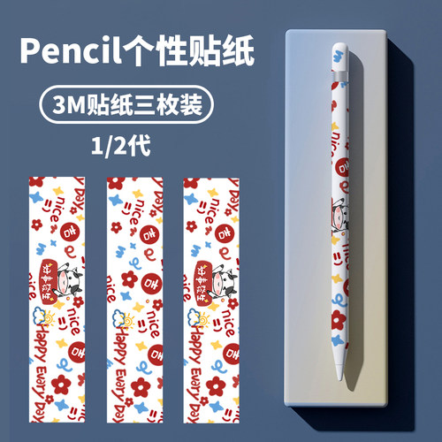 适用于Applepencil 进口材质不留胶