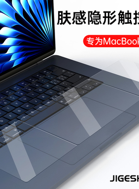 吉格士MacBookpro触控板膜14寸M3键盘掌托膜M1笔记本13机身air贴纸mac苹果托腕保护膜16寸磨砂贴膜配件适用于