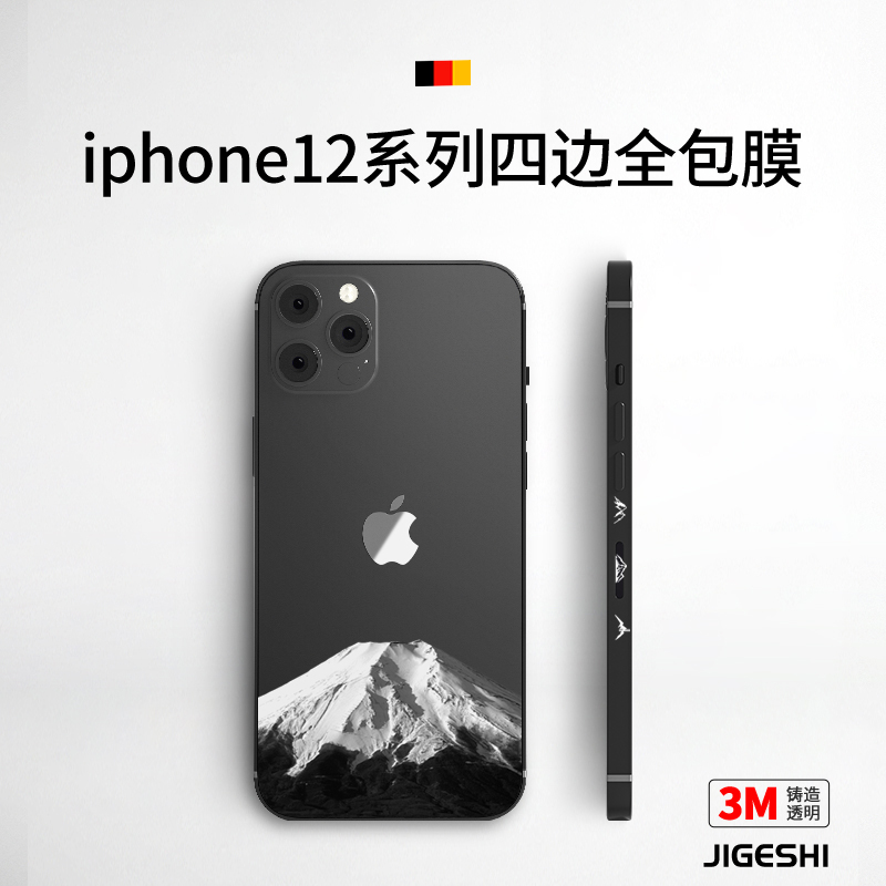 适用于苹果15背膜iphone14边框膜12pro侧面全包边13mini手机后膜16promax十二保护膜贴纸13背贴12侧边膜全身
