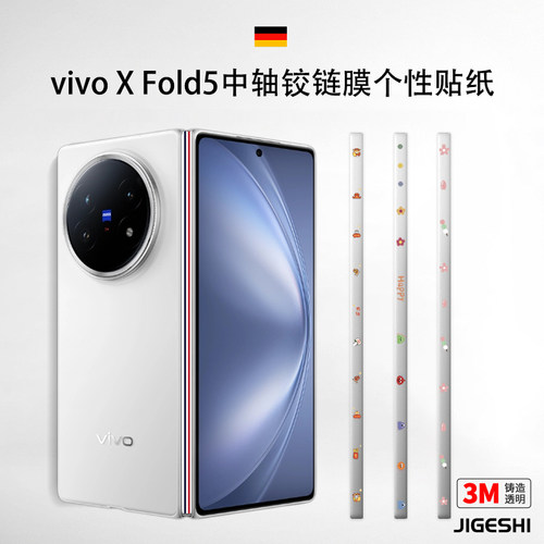 vivoxfold5手机保护中轴膜个性