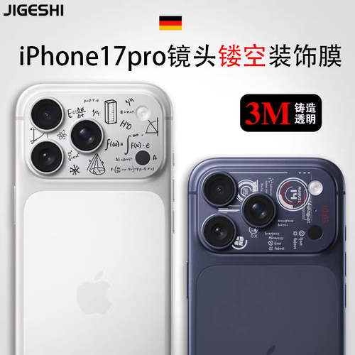 苹果17pro3M个性镜头膜