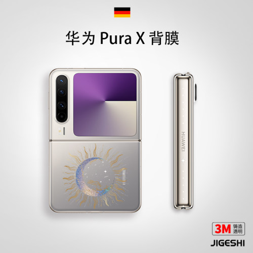 吉格士华为PuraX镜头保护膜Pura典藏版折叠手机膜Pura贴膜中轴膜max贴纸透明磨砂Pocket2铰链膜3M适用于