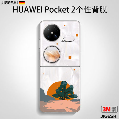 吉格士3M华为手机不留胶背膜