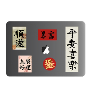 吉格士苹果macbookpro贴膜15笔记本机身保护膜13寸配件3M透明air外壳mac电脑膜m4/3贴纸14mac新年对联适用于