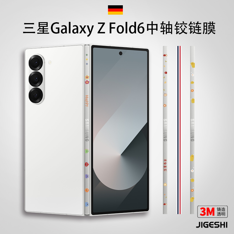 个性图案中轴膜3M不留胶