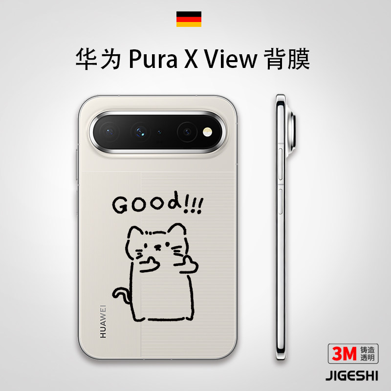 吉格士华为Pura X View手机保护膜Huawei Pura X View手机背膜贴纸外壳膜边框膜3M不留胶透明磨砂个性适用于