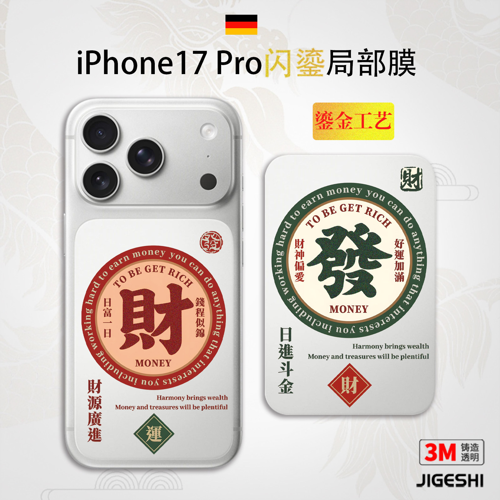 鎏金苹果手机保护膜3M不留胶