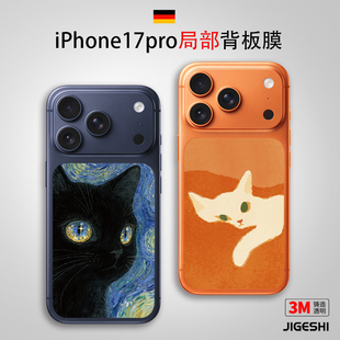 吉格士iPhone17pro手机背膜防尘后盖膜贴膜保护膜贴纸3M不留胶个性背板17promax防刮花透明磨砂后壳膜适用于