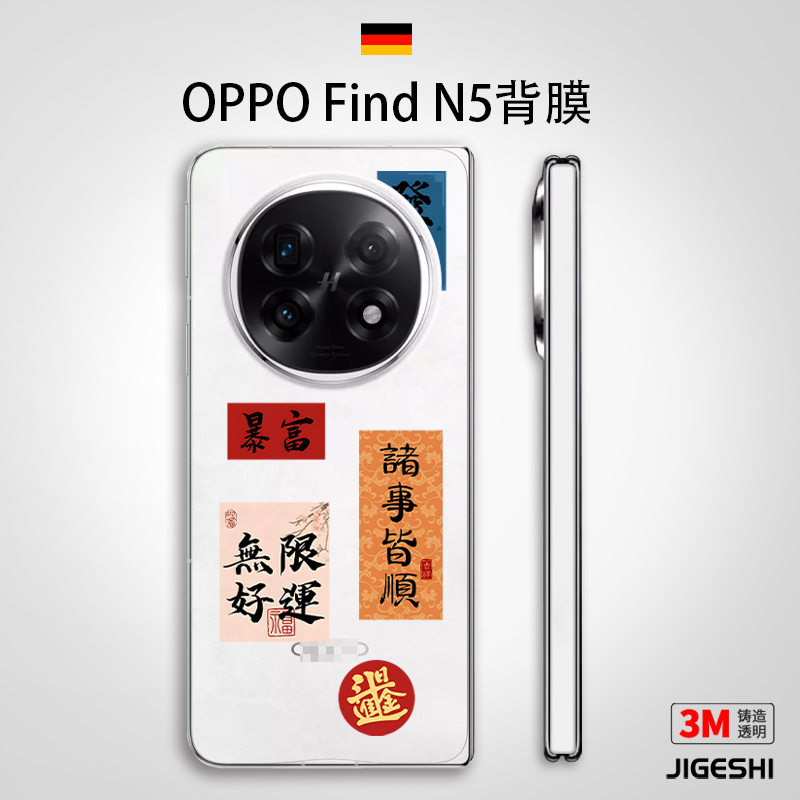 3M材质防尘oppo手机背壳保护贴