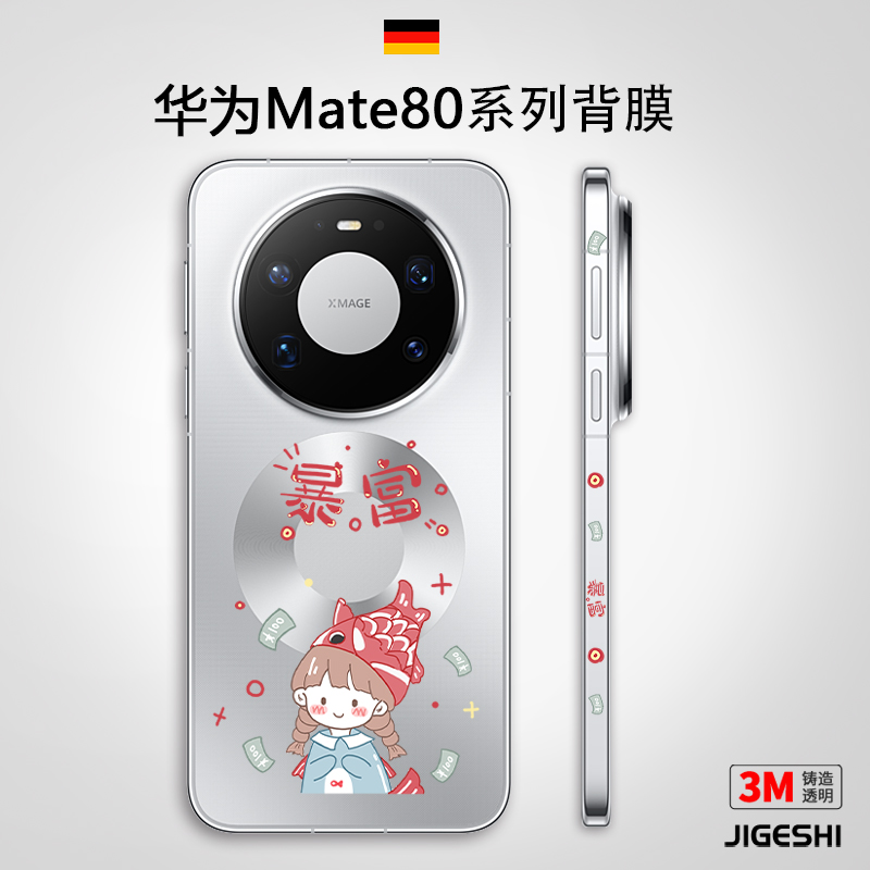 3M不留胶个性手机保护膜