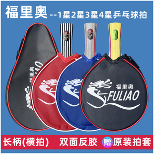 福里奧1星2星3星4星乒乓球拍一星二星三星四星級(jí)單支橫拍長(zhǎng)柄單拍