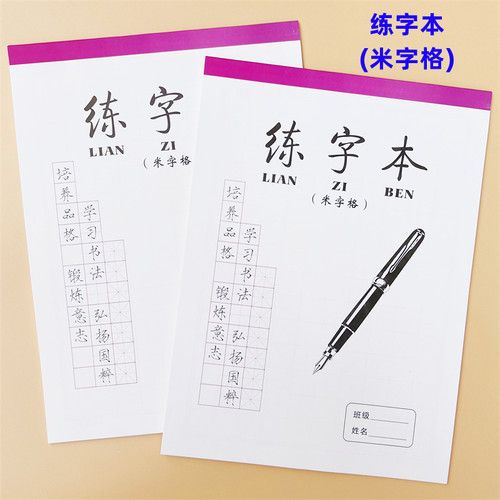 16k硬笔书法练字本正兴