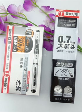 天卓好笔TG396-D子弹头0.7mm黑色办公签字中性笔水笔替芯TGX2008