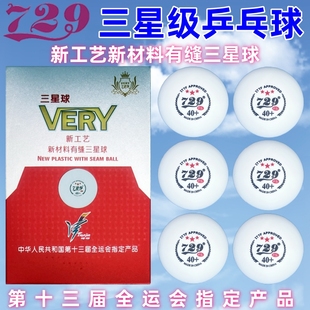 729三星乒乓球VERY新材料有缝球3星级白色比赛球全运会指定产品