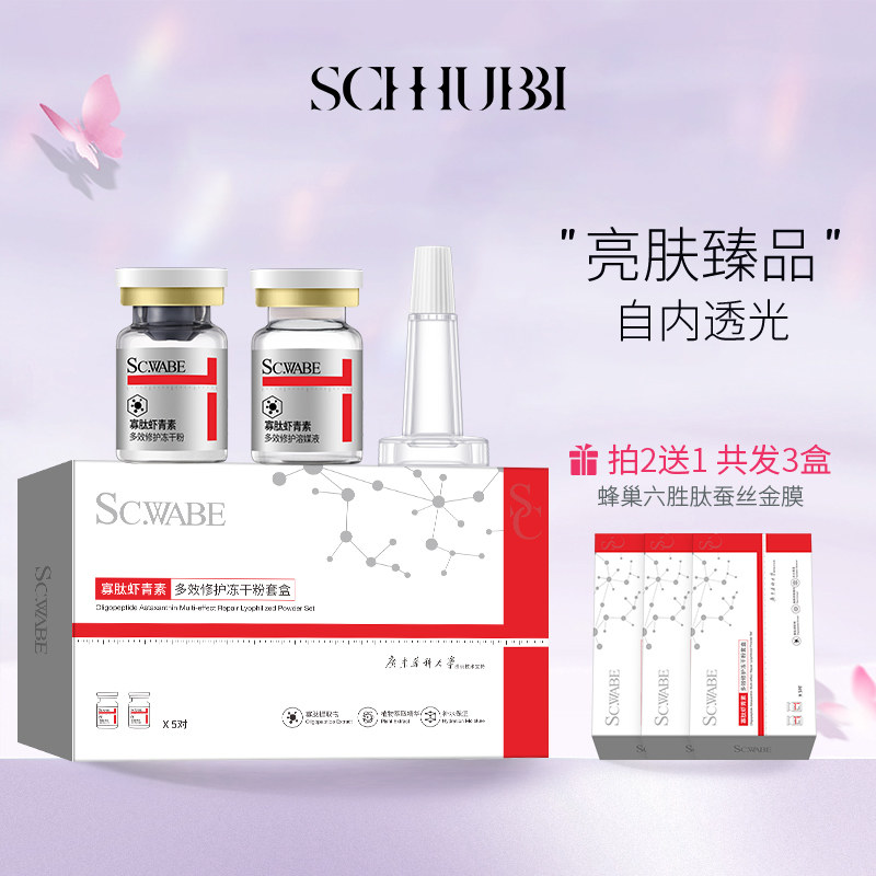 施华碧多肽冻干粉套盒寡肽原液淡化痘印修护痘坑旗舰店正品精华液