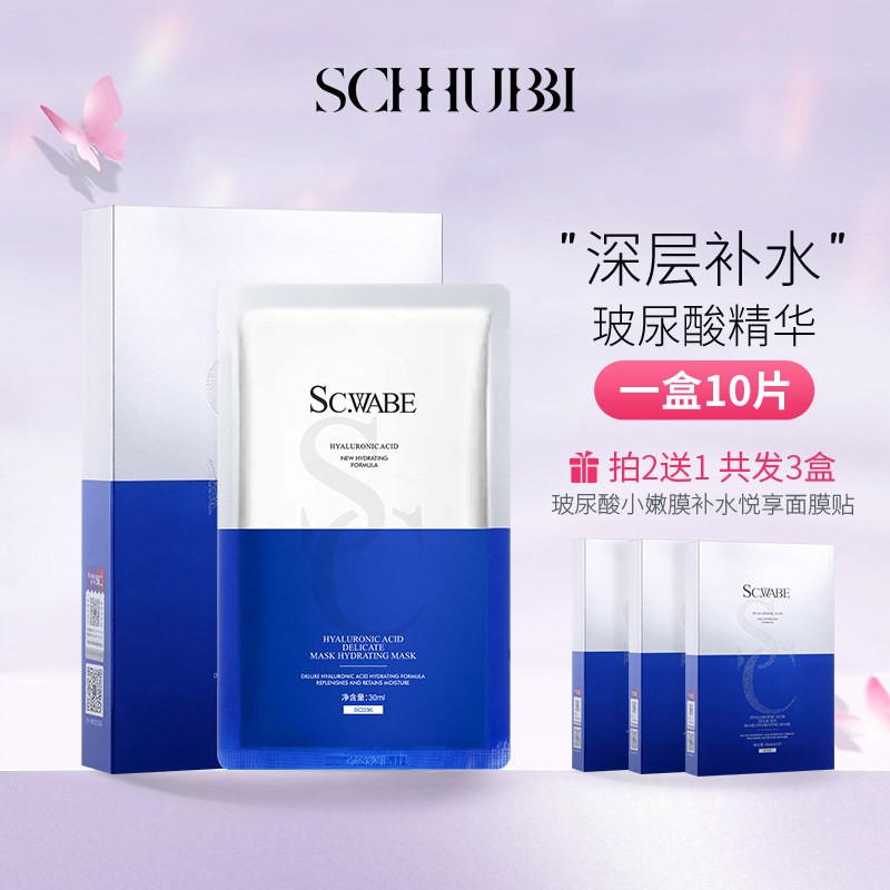 施华碧小嫩膜玻尿酸补水保湿面膜贴补水细腻毛孔修护男女学生滋润