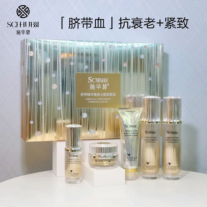 施华碧脐带精华晚香玉赋颜5件护肤套装补水保湿修护提亮淡纹紧致