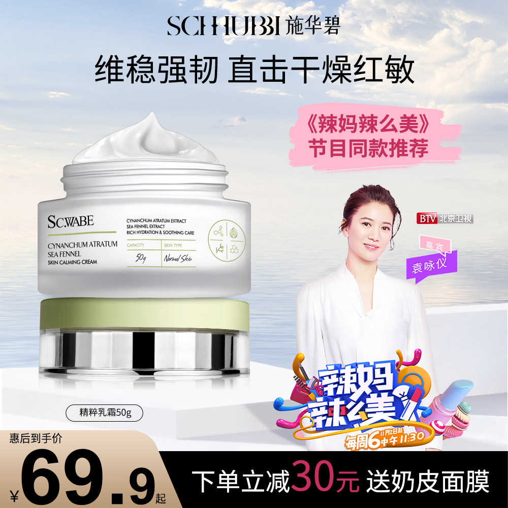 施华碧保湿面霜补水保湿滋润修复保湿霜50g正品干皮滋润保湿