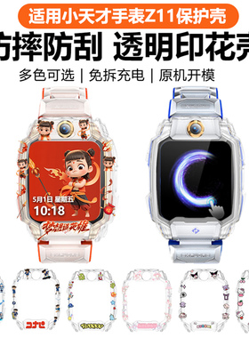 适用小天才儿童电话手表哪吒敖丙印花保护壳Z11保护套Z11磁吸表带Z11卡通挂绳钢化膜
