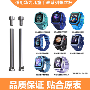 适用华为儿童电话手表3S/3Pro超能版/3X/4X/4pro表带配件5X螺杆5pro生耳螺杆螺丝帽连接杆