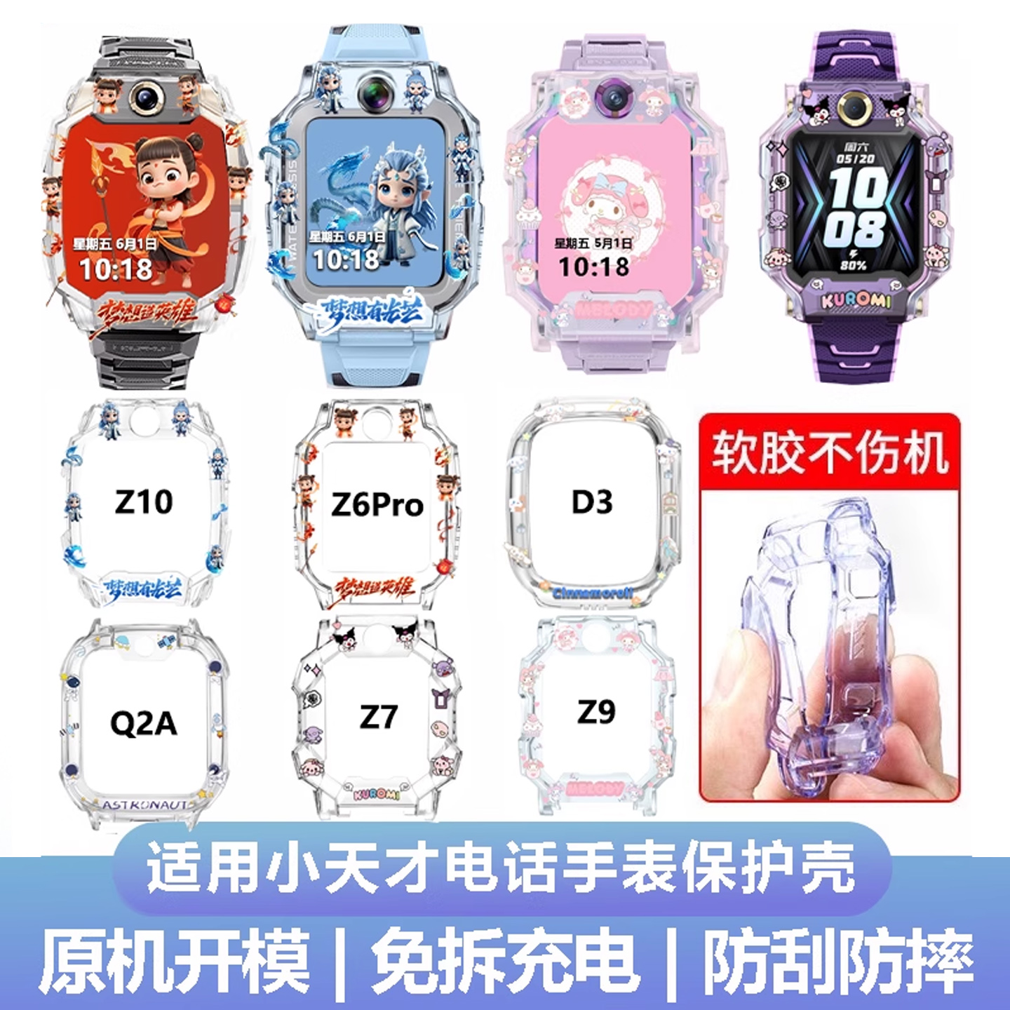 适用小天才电话手表保护套Z11Z10Z9Z8Z6SZ7AZ7SQ1AD2Z6D3Q2AU3N3儿童手表全透明保护壳少年版哪吒敖丙钢化膜